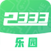 2333乐园