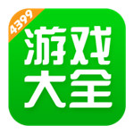 4399游戏盒最新版