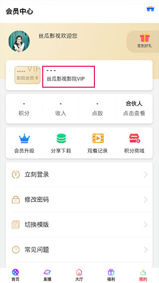 丝瓜视频app