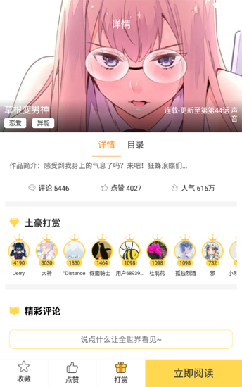 嘿嘿连载app