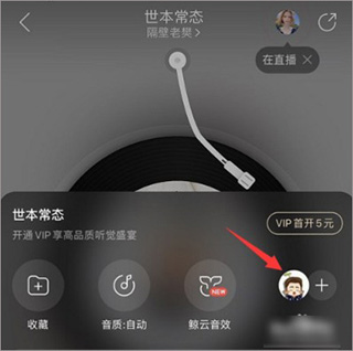 网易云音乐2020破解版