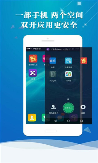 x分身app破解版