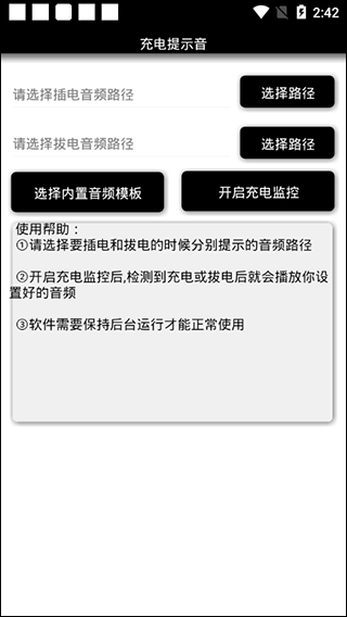 充电提示音app