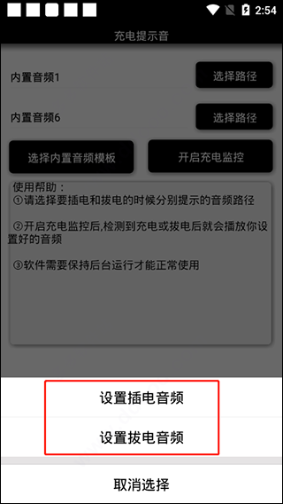 充电提示音app