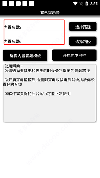 充电提示音app