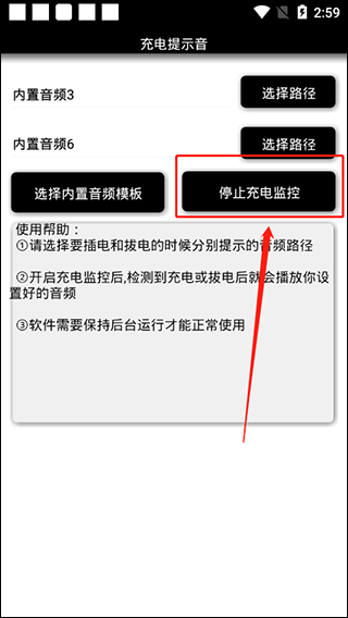 充电提示音app