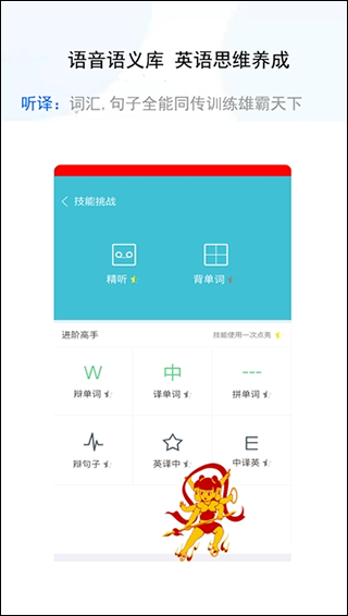 听霸英语app