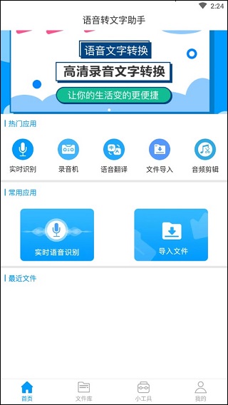 语音转文字助手app