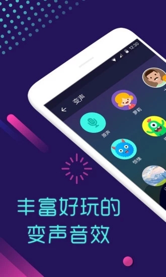 全能变声器app免费版