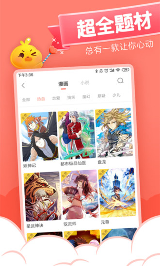 元气漫画app