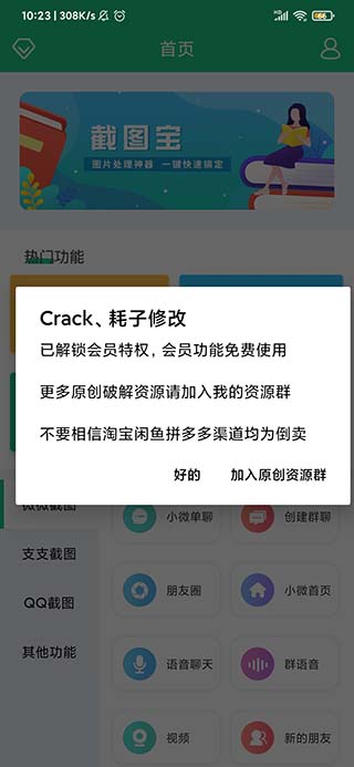 截图宝去水印破解版