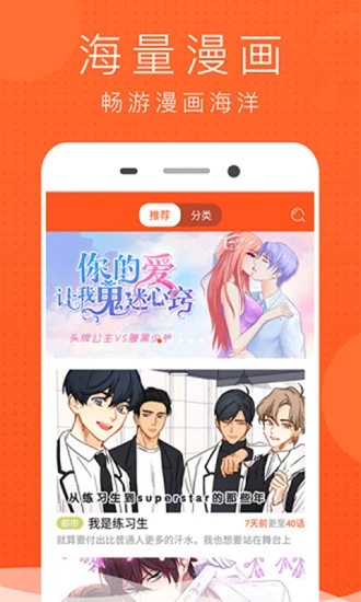 免费少女漫画app