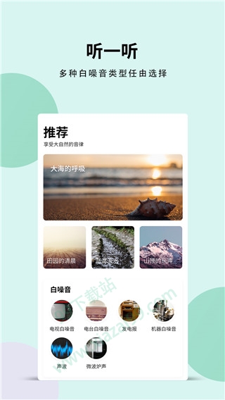 白噪音app