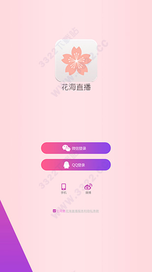 花海直播app