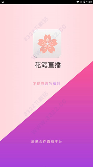 花海直播app