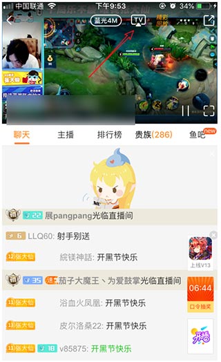 斗鱼直播app