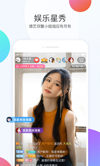 斗鱼直播app