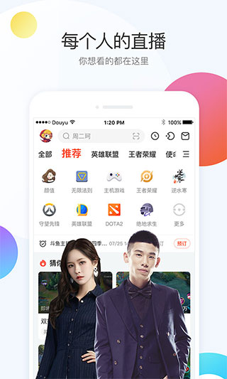 斗鱼直播app