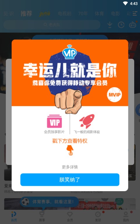 pptv聚力破解版去广告