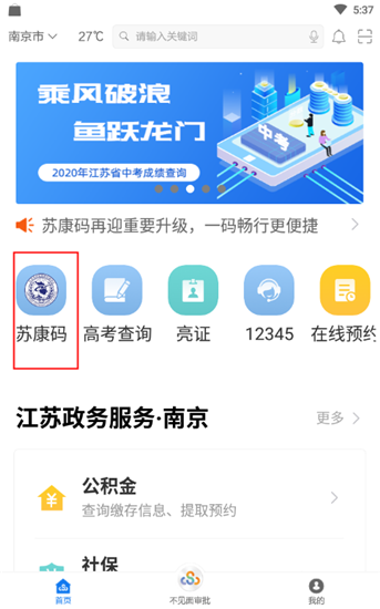 苏康码app