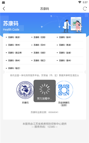 苏康码app