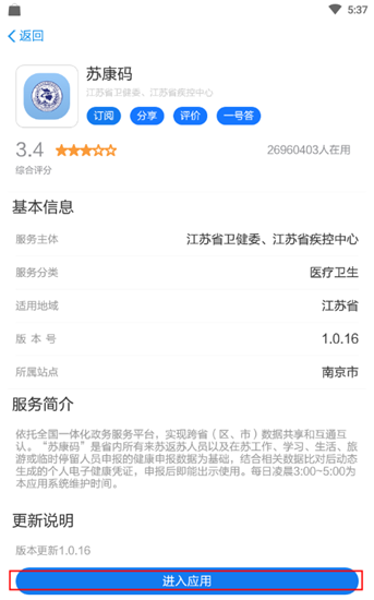 苏康码app