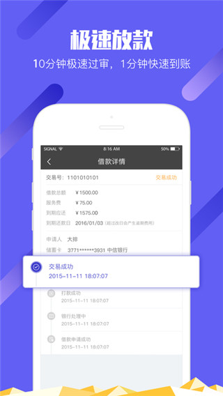 简单借款app