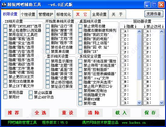 精锐网吧辅助工具