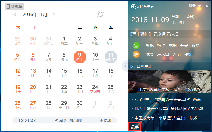 人民万年历截图