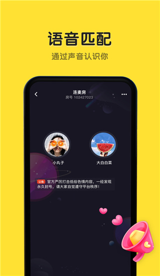 恋爱物语app