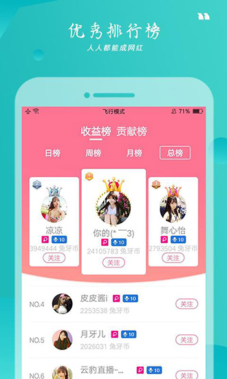 兔牙直播app