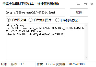 千库网素材下载器免费版