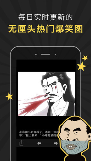 内涵漫画app