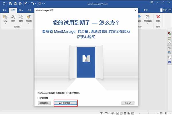 mindmanager2020许可密钥