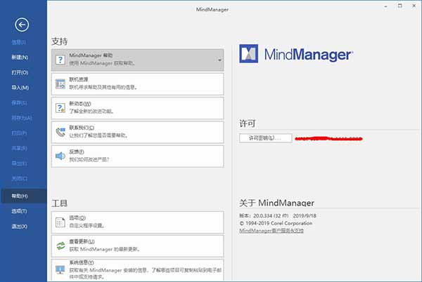 mindmanager2020许可密钥