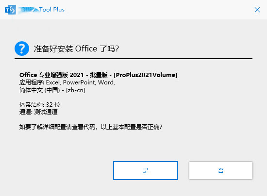 Office2021预览版