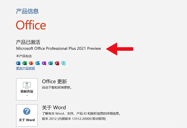 Office2021预览版