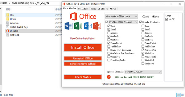 Microsoft Office 2019破解版