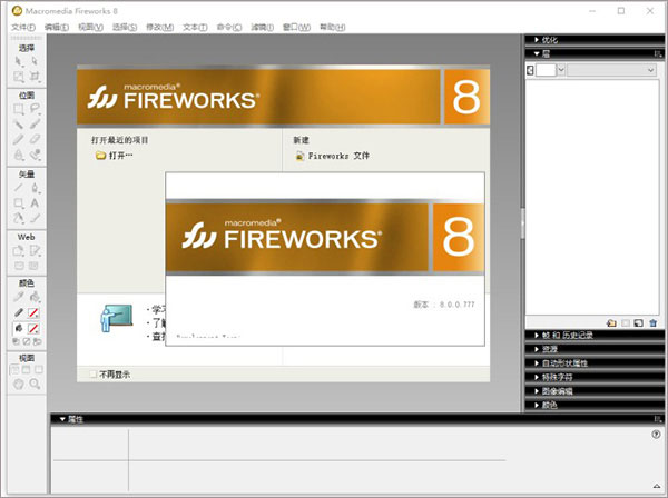 Fireworks破解版