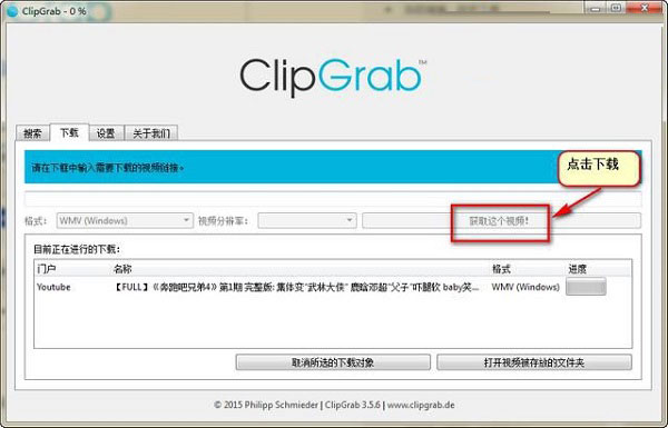 ClipGrab(视频下载工具)绿色中文版