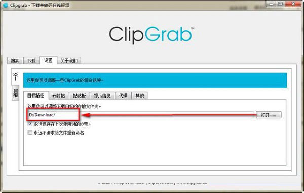 ClipGrab(视频下载工具)绿色中文版