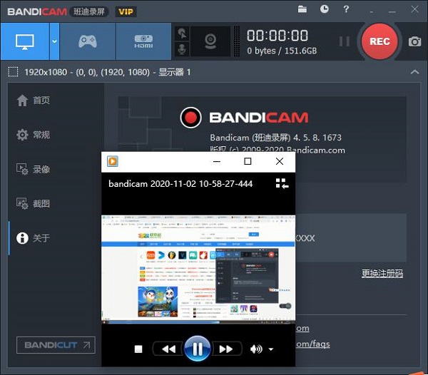 Bandicam 5破解版