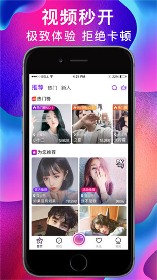 爱情海直播app