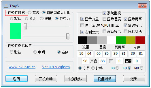 TrayS绿色版