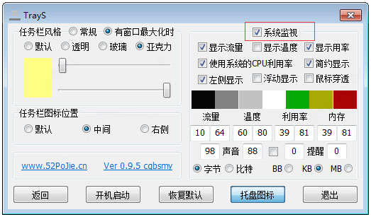 TrayS绿色版