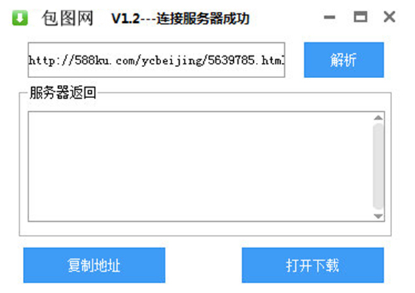 包图网免费下载工具绿色版