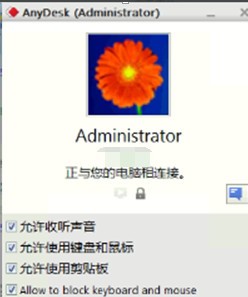 AnyDesk(远程软件)中文免费版