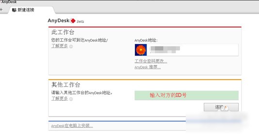 AnyDesk(远程软件)中文免费版