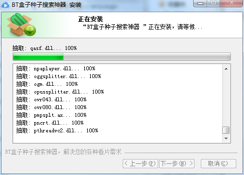 BT盒子种子搜索神器绿色版