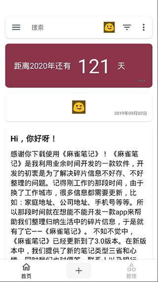 麻雀笔记app